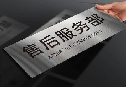 眉县不锈钢腐蚀牌的制作方法。