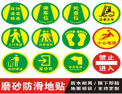 眉县客户要做贴在地上的广告，是什么材料？