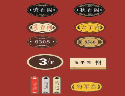眉县门牌设计制作三要素。
